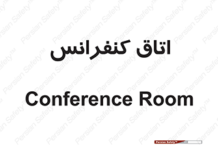  , تالار , همایش , گردهمایی , 