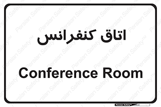  , تالار , همایش , گردهمایی , 