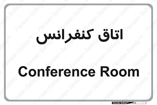  , تالار , همایش , گردهمایی , 