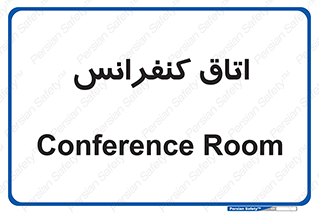  , تالار , همایش , گردهمایی , 