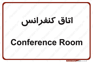  , تالار , همایش , گردهمایی , 