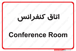  , تالار , همایش , گردهمایی , 