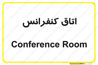 , تالار , همایش , گردهمایی , 