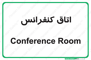  , تالار , همایش , گردهمایی , 