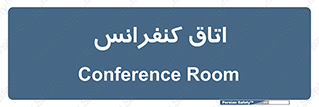  , تالار , همایش , گردهمایی , 