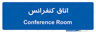  , تالار , همایش , گردهمایی , 
