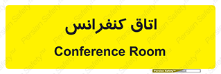  , تالار , همایش , گردهمایی , 