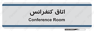  , تالار , همایش , گردهمایی , 
