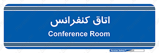  , تالار , همایش , گردهمایی , 