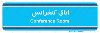  , تالار , همایش , گردهمایی , 