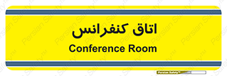  , تالار , همایش , گردهمایی , 