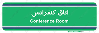 , تالار , همایش , گردهمایی , 