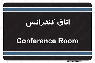  , تالار , همایش , گردهمایی , 