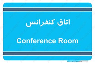  , تالار , همایش , گردهمایی , 
