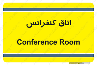  , تالار , همایش , گردهمایی , 