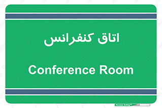  , تالار , همایش , گردهمایی , 