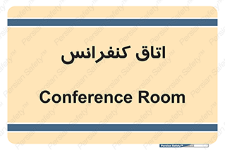  , تالار , همایش , گردهمایی , 