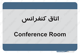  , تالار , همایش , گردهمایی , 