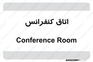  , تالار , همایش , گردهمایی , 