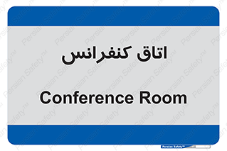  , تالار , همایش , گردهمایی , 