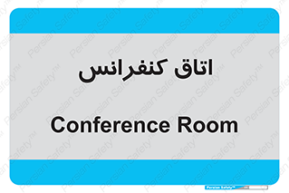  , تالار , همایش , گردهمایی , 