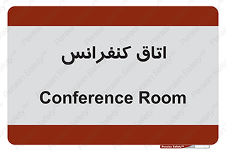  , تالار , همایش , گردهمایی , 