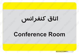  , تالار , همایش , گردهمایی , 