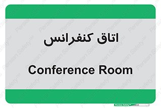  , تالار , همایش , گردهمایی , 