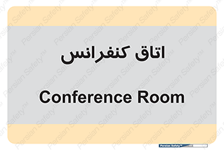  , تالار , همایش , گردهمایی , 