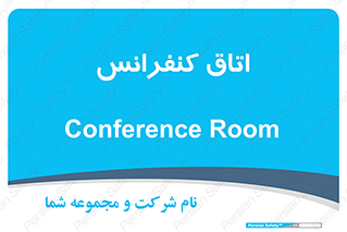  , تالار , همایش , گردهمایی , 