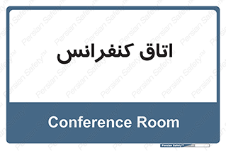  , تالار , همایش , گردهمایی , 
