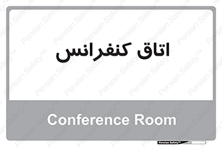  , تالار , همایش , گردهمایی , 