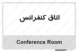 , تالار , همایش , گردهمایی , 