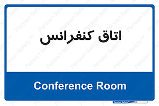  , تالار , همایش , گردهمایی , 