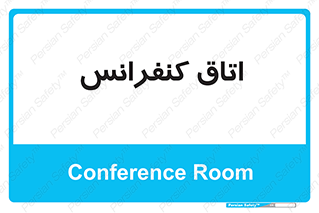  , تالار , همایش , گردهمایی , 