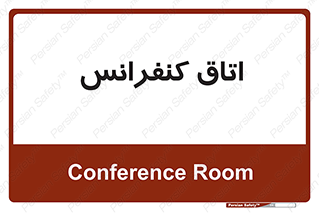 , تالار , همایش , گردهمایی , 