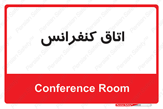  , تالار , همایش , گردهمایی , 