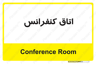  , تالار , همایش , گردهمایی , 