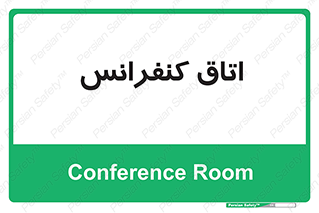  , تالار , همایش , گردهمایی , 