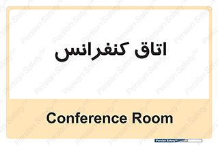 , تالار , همایش , گردهمایی , 