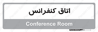  , تالار , همایش , گردهمایی , 