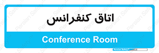  , تالار , همایش , گردهمایی , 