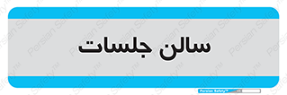  , تالار , کنفرانس , 