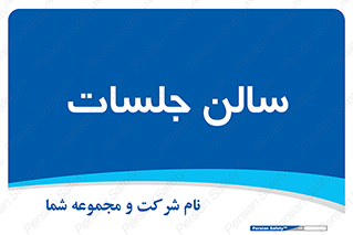  , تالار , کنفرانس , 