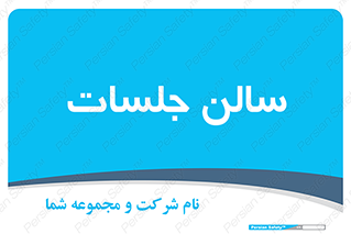  , تالار , کنفرانس , 