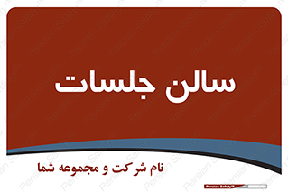 , تالار , کنفرانس , 