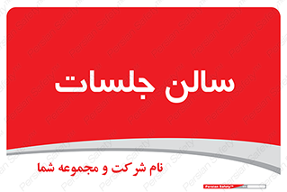  , تالار , کنفرانس , 