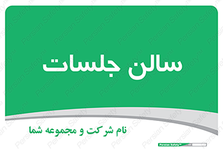  , تالار , کنفرانس , 
