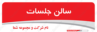  , تالار , کنفرانس , 
