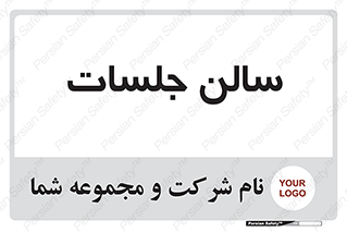  , تالار , کنفرانس , 